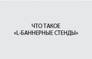   L- 